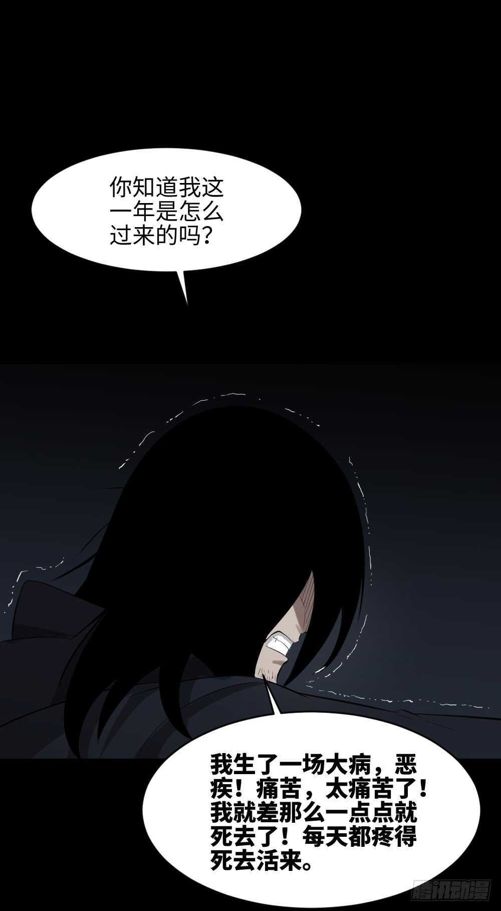 《怪奇笔记（怪奇脑洞集）》树的报仇（4） 第16页