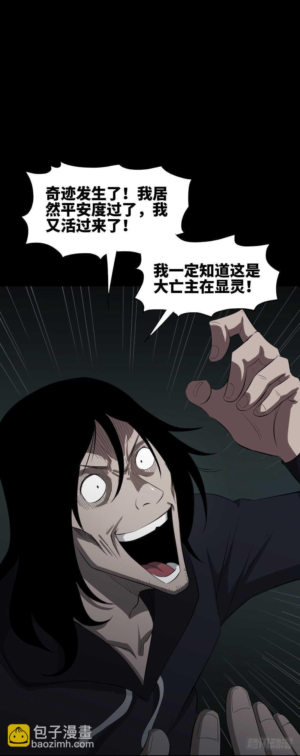 《怪奇笔记（怪奇脑洞集）》树的报仇（4） 第19页
