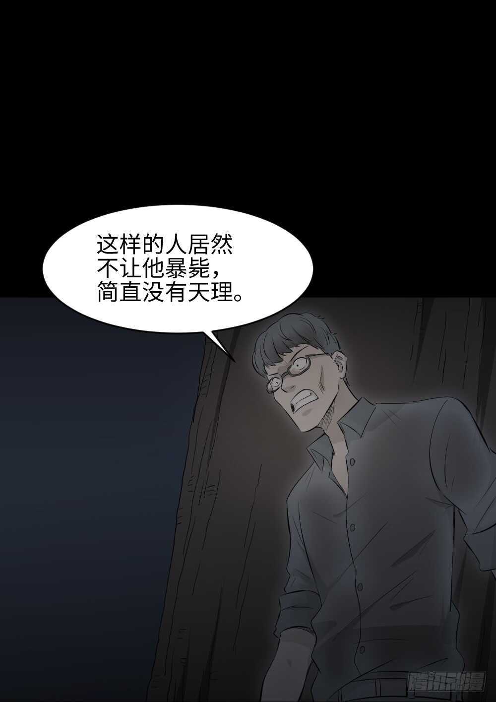 《怪奇笔记（怪奇脑洞集）》树的报仇（4） 第20页