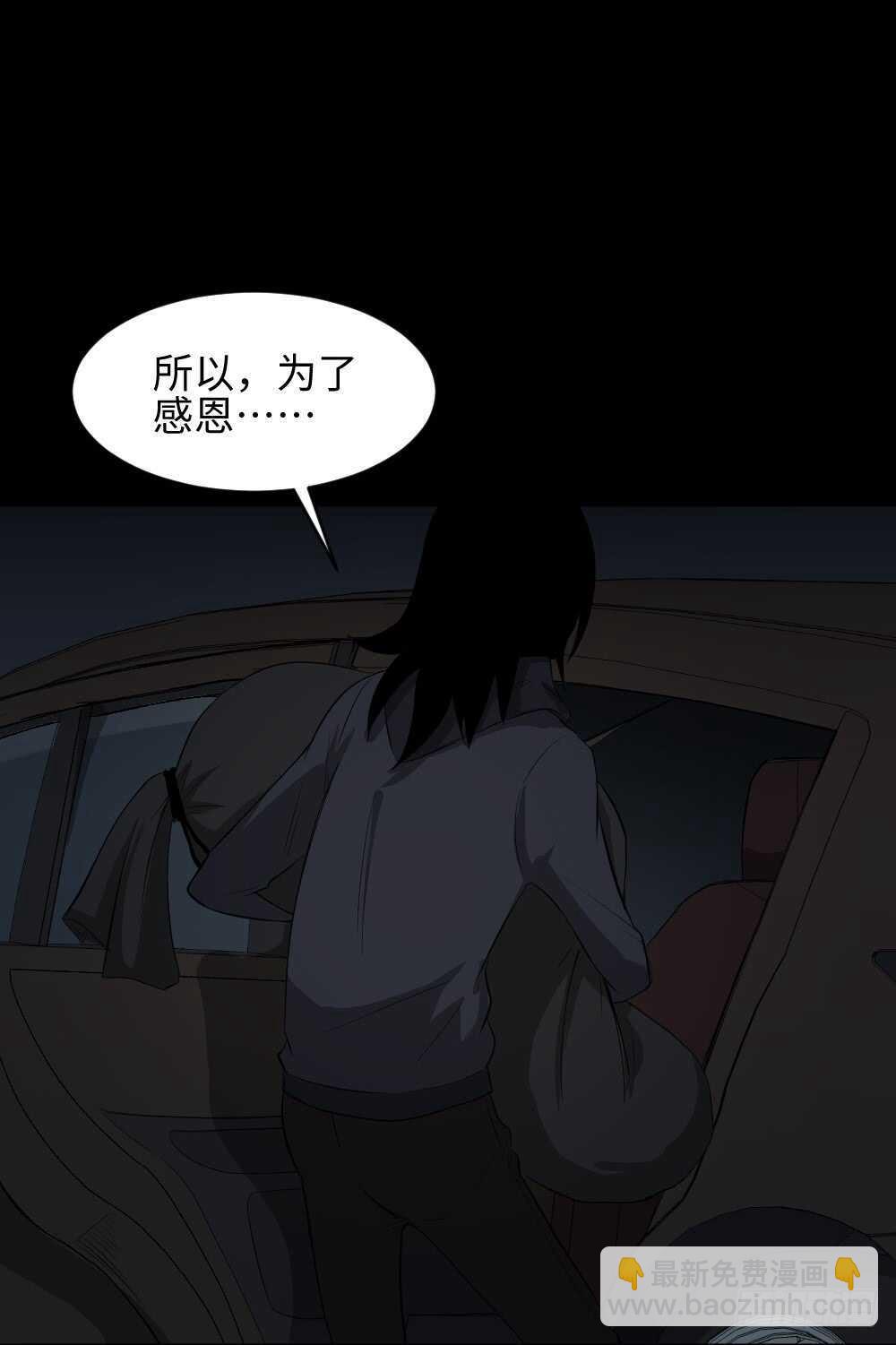 《怪奇笔记（怪奇脑洞集）》树的报仇（4） 第21页