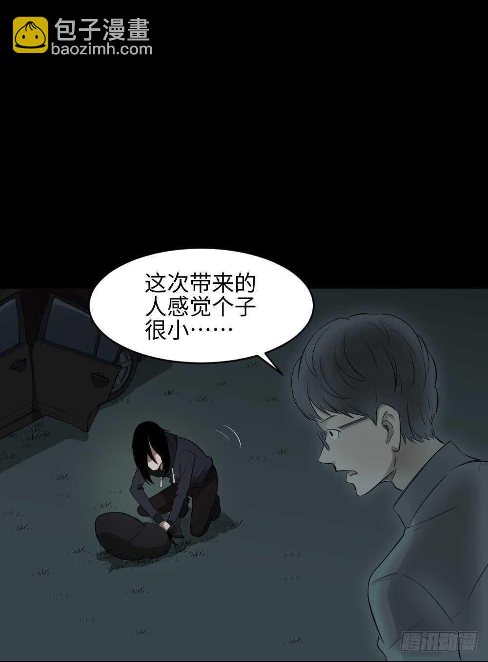 《怪奇笔记（怪奇脑洞集）》树的报仇（4） 第23页