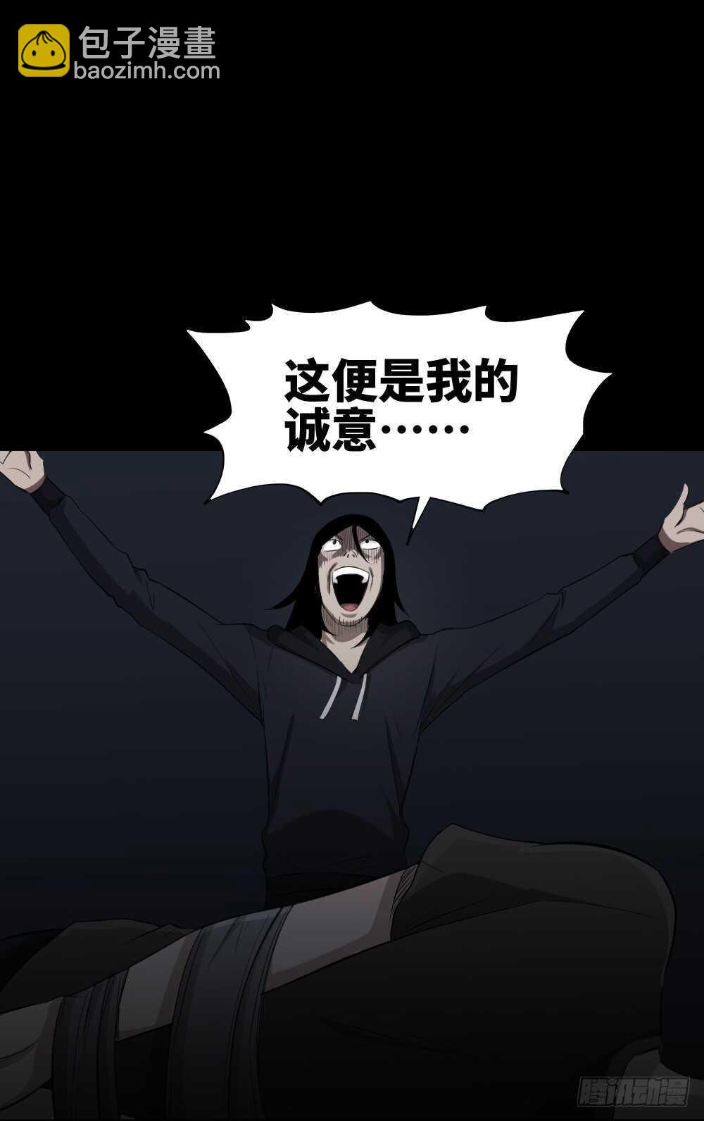 《怪奇笔记（怪奇脑洞集）》树的报仇（4） 第24页