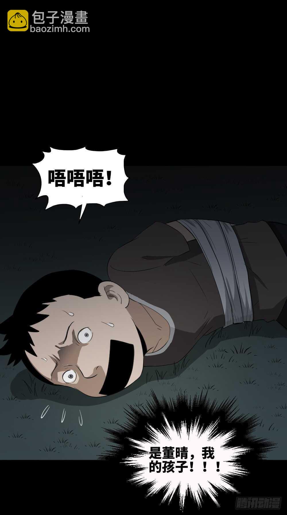 《怪奇笔记（怪奇脑洞集）》树的报仇（4） 第26页