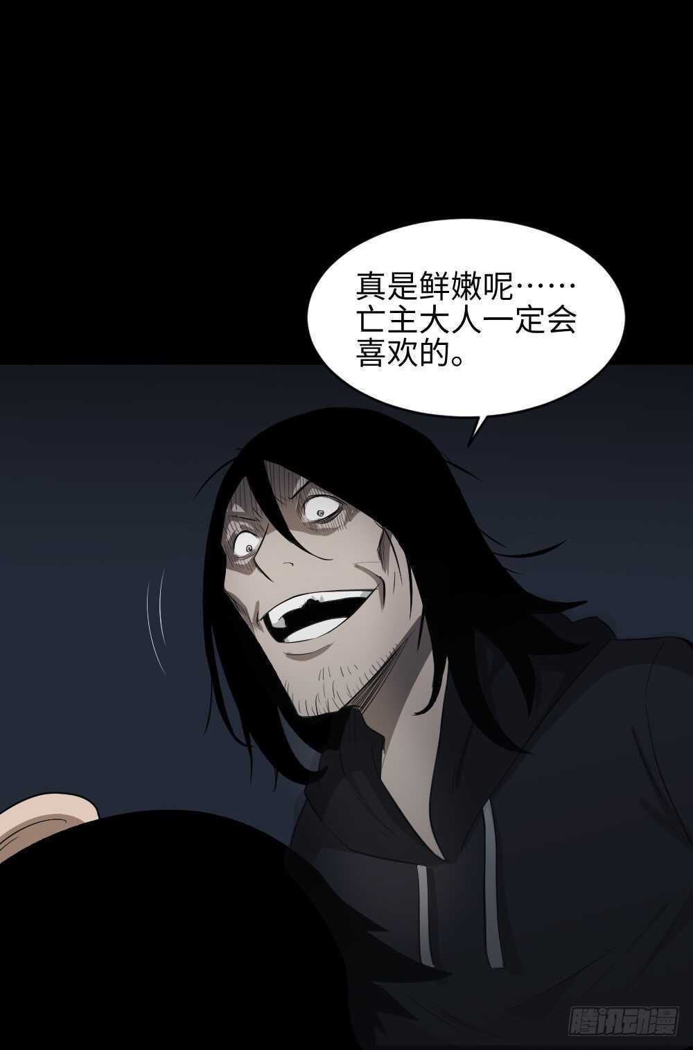 《怪奇笔记（怪奇脑洞集）》树的报仇（4） 第28页