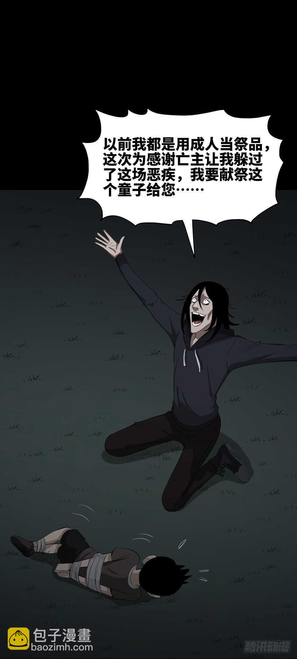 《怪奇笔记（怪奇脑洞集）》树的报仇（4） 第29页