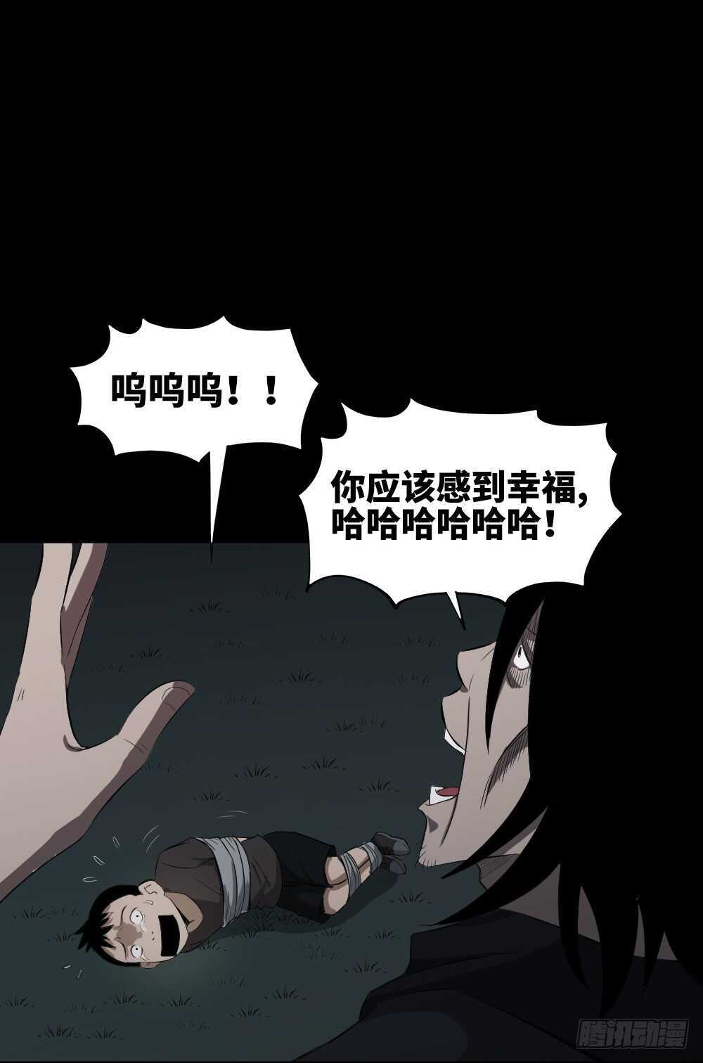 《怪奇笔记（怪奇脑洞集）》树的报仇（4） 第30页