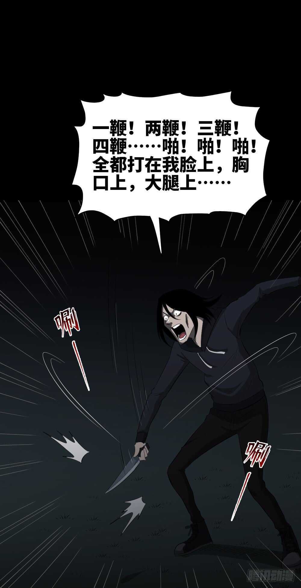《怪奇笔记（怪奇脑洞集）》树的报仇（4） 第35页