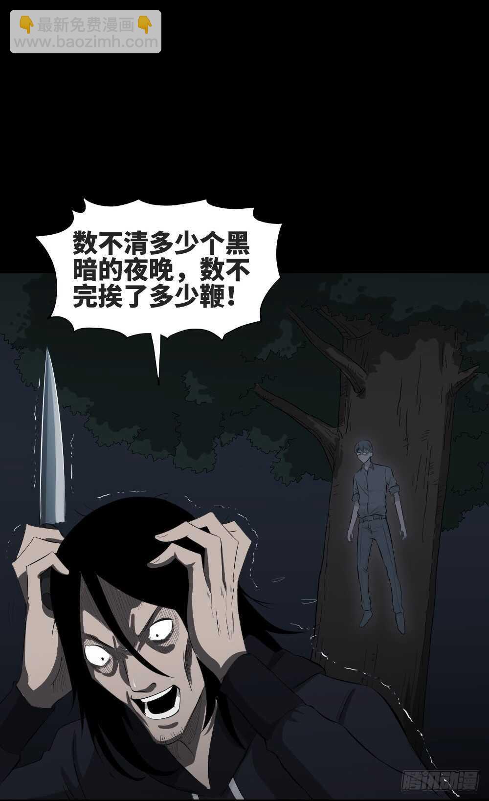 《怪奇笔记（怪奇脑洞集）》树的报仇（4） 第36页