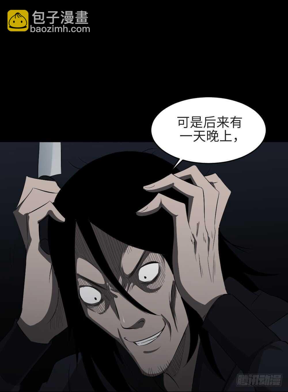 《怪奇笔记（怪奇脑洞集）》树的报仇（4） 第37页