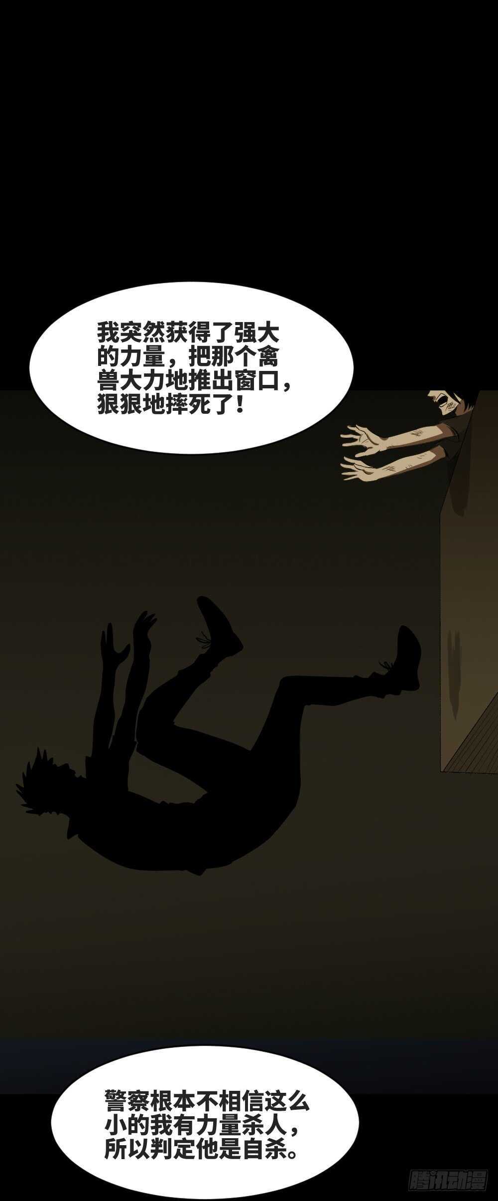 《怪奇笔记（怪奇脑洞集）》树的报仇（4） 第38页