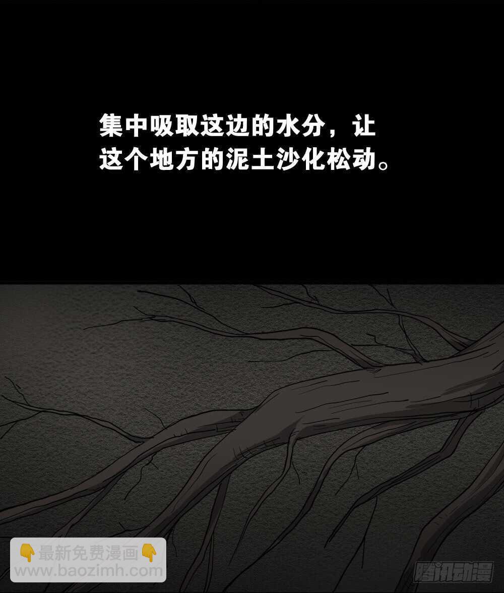 《怪奇笔记（怪奇脑洞集）》树的报仇（4） 第3页