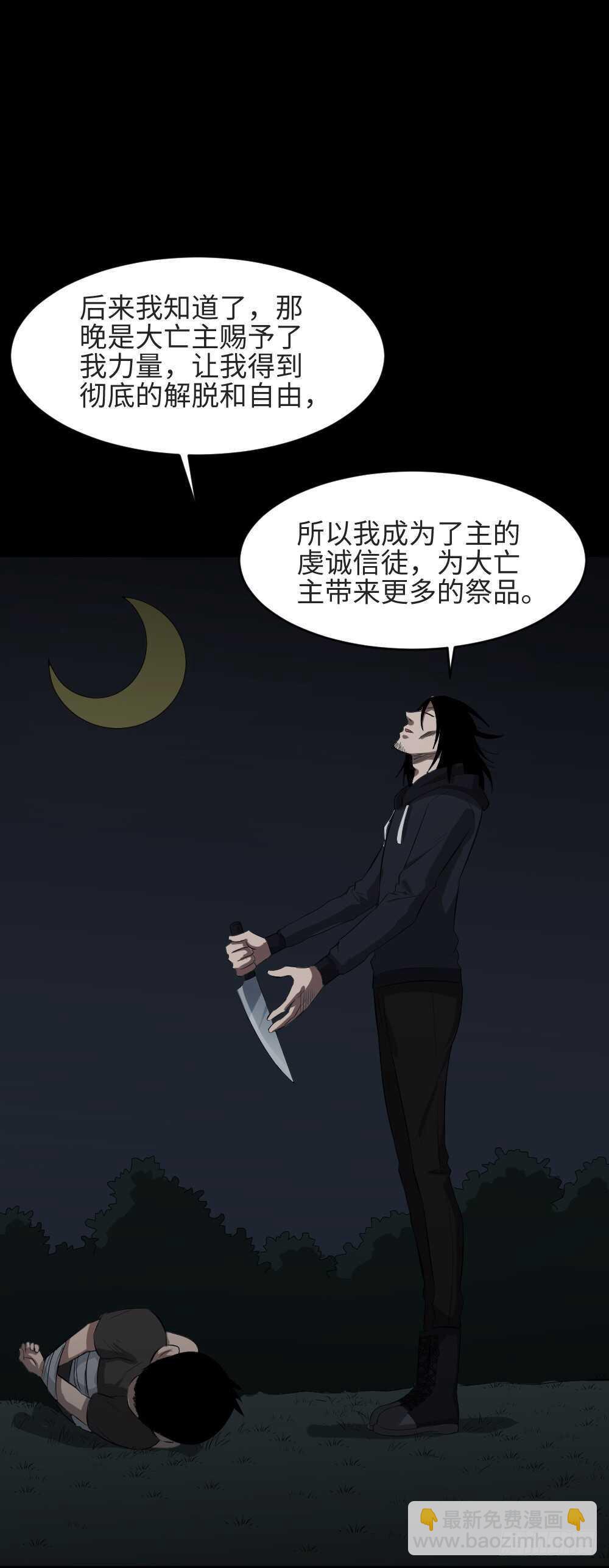《怪奇笔记（怪奇脑洞集）》树的报仇（4） 第40页