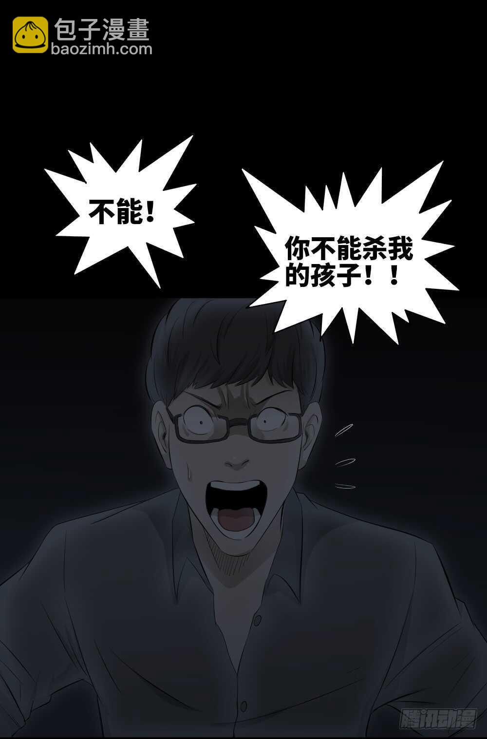 《怪奇笔记（怪奇脑洞集）》树的报仇（4） 第43页