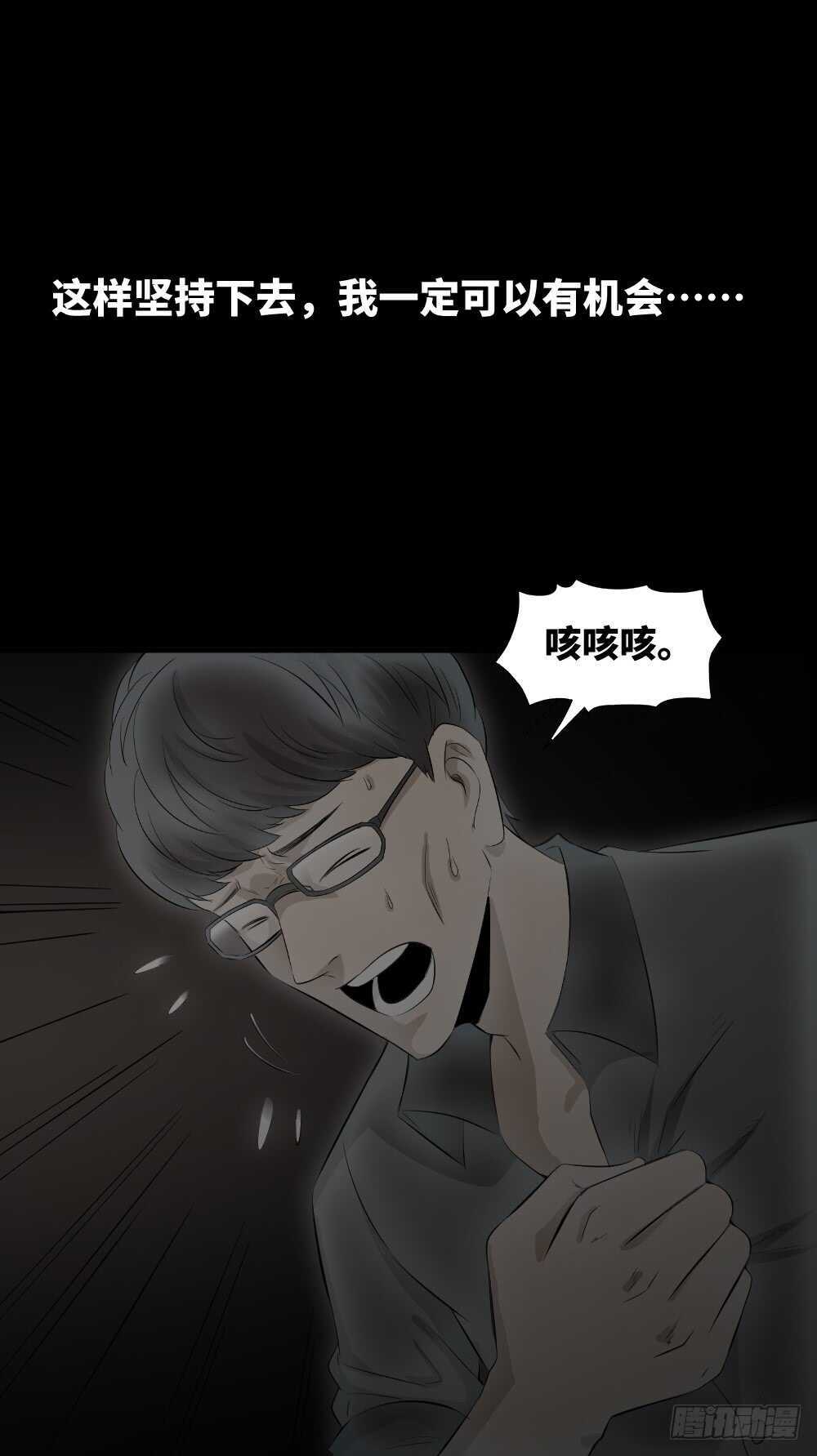 《怪奇笔记（怪奇脑洞集）》树的报仇（4） 第7页