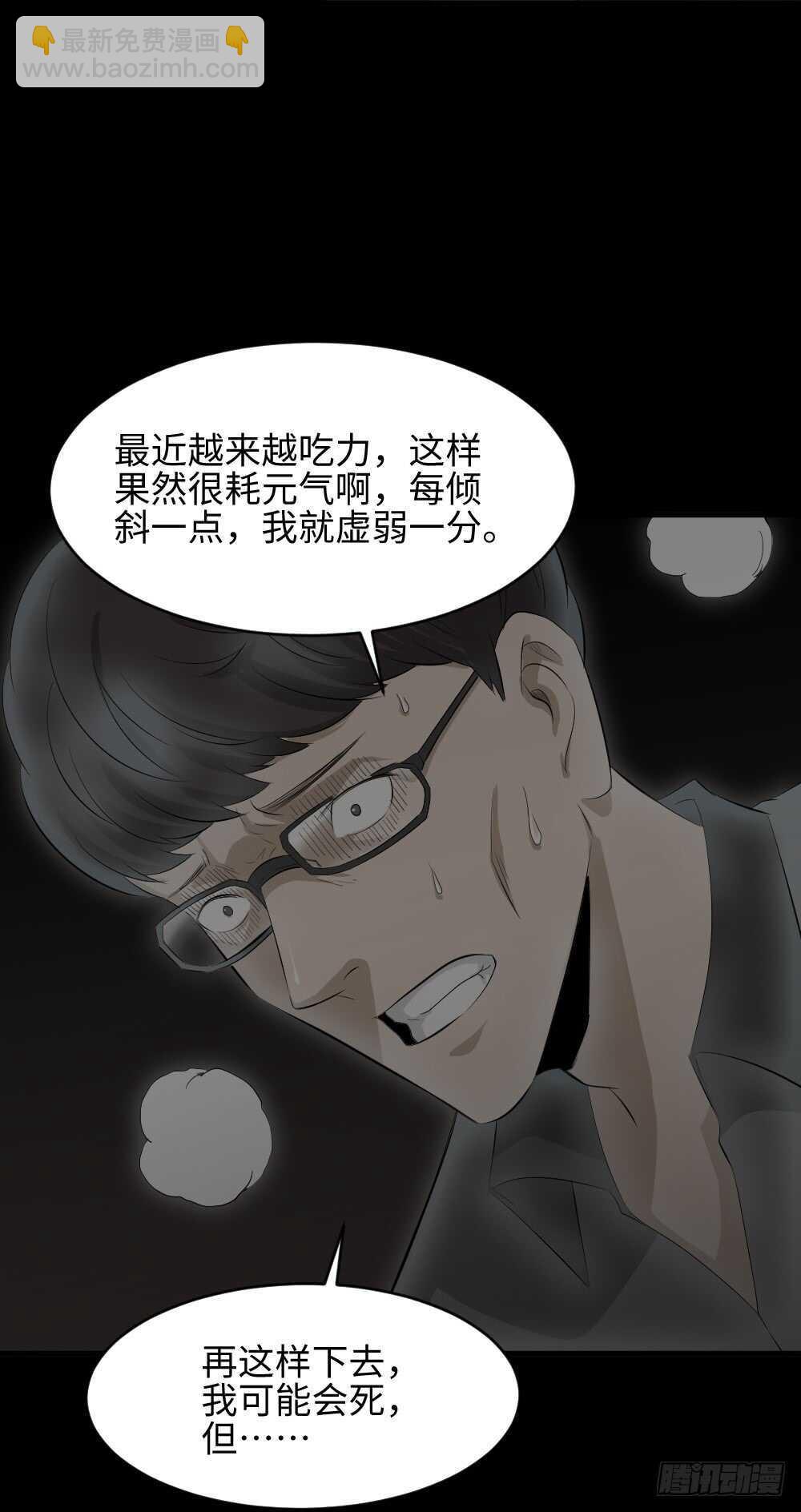 《怪奇笔记（怪奇脑洞集）》树的报仇（4） 第8页