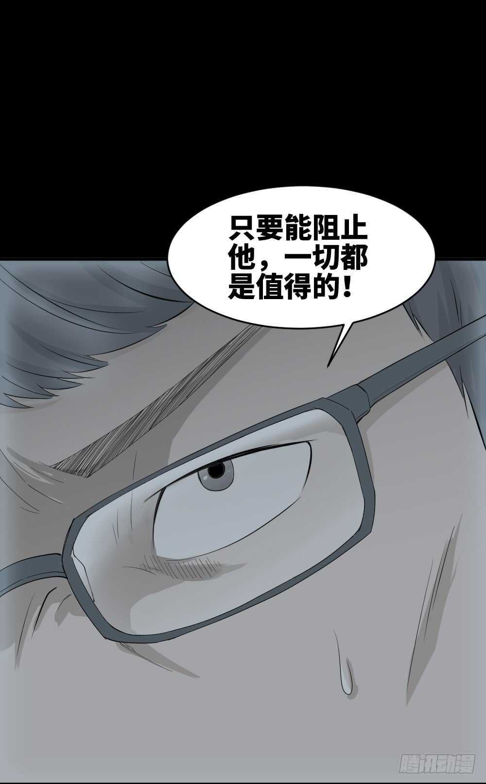 《怪奇笔记（怪奇脑洞集）》树的报仇（4） 第9页