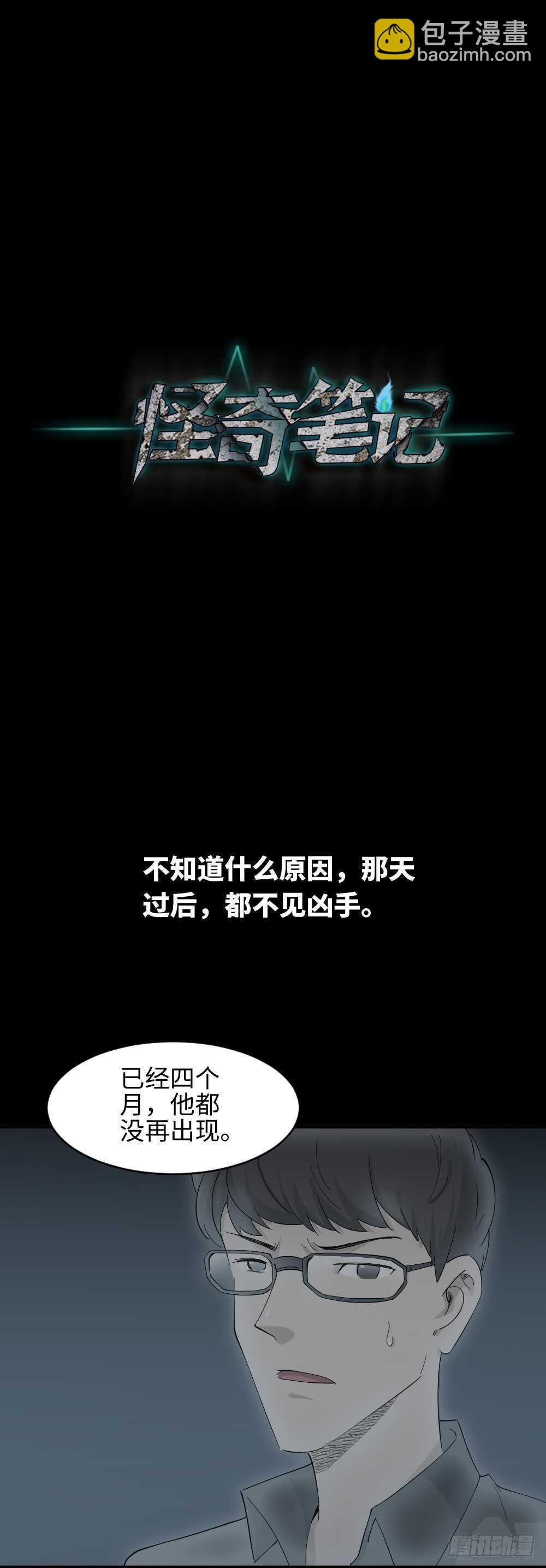 《怪奇笔记（怪奇脑洞集）》树的报仇（3） 第15页