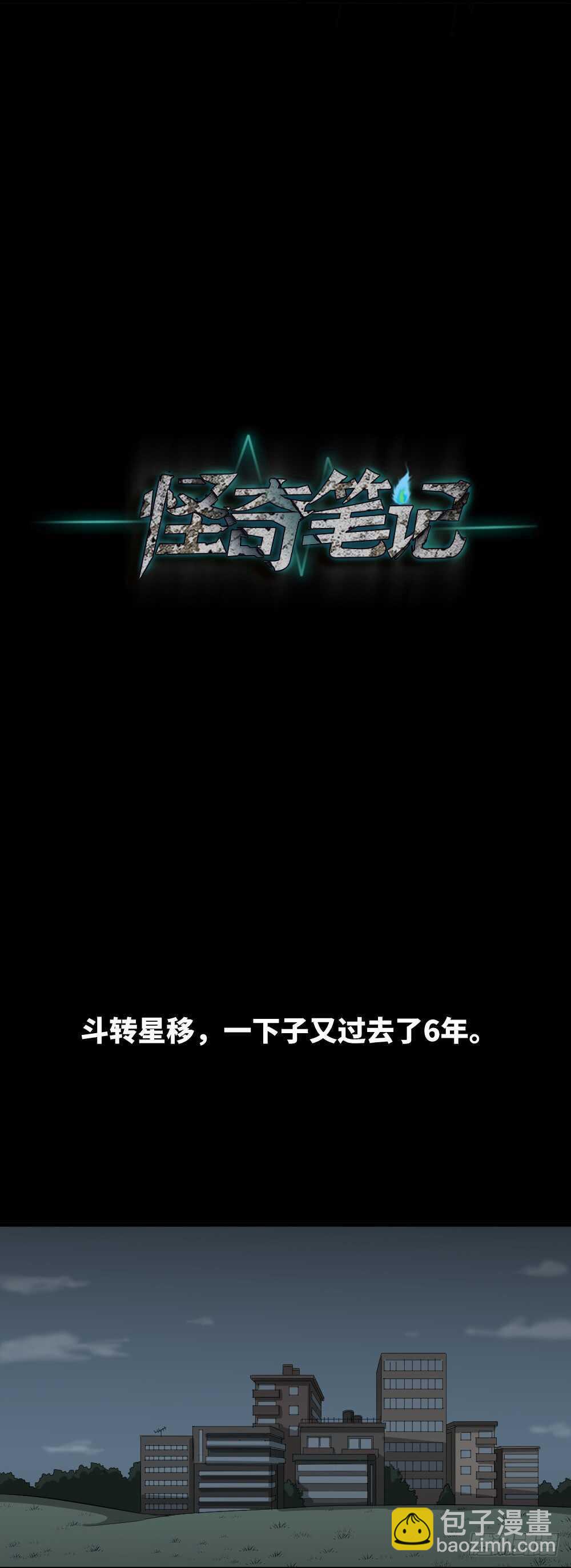 《怪奇笔记（怪奇脑洞集）》树的报仇（3） 第17页