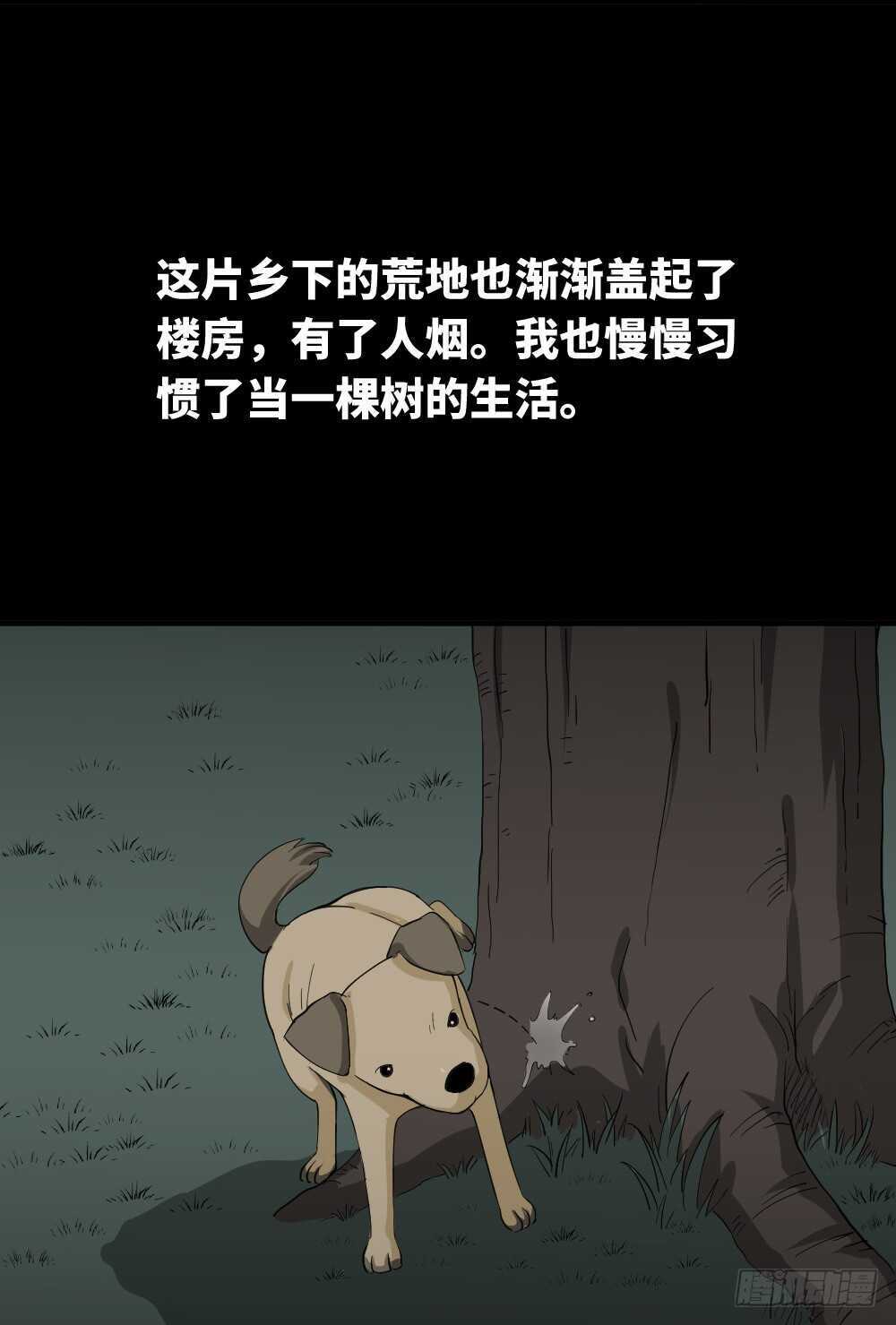 《怪奇笔记（怪奇脑洞集）》树的报仇（3） 第18页