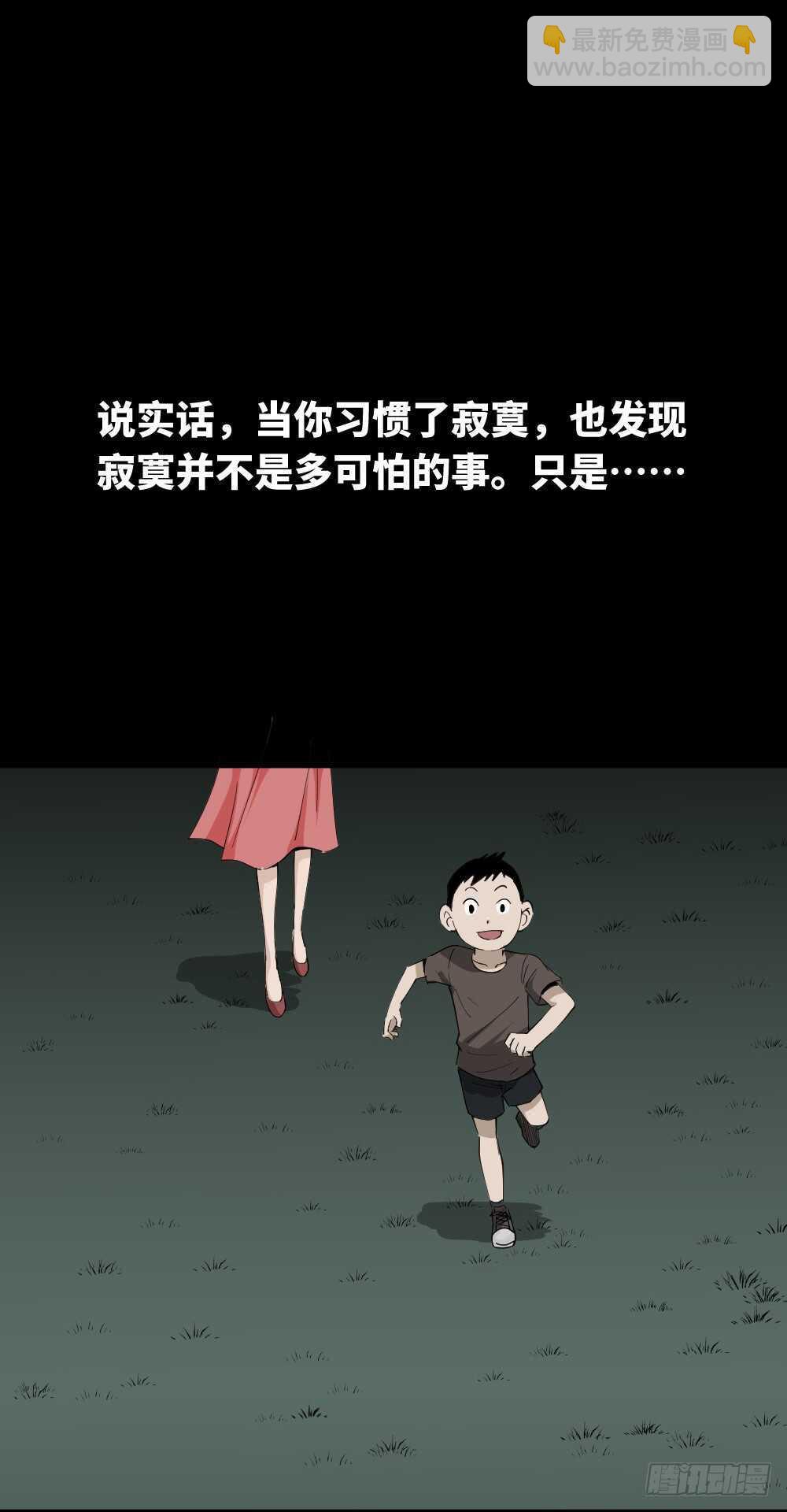 《怪奇笔记（怪奇脑洞集）》树的报仇（3） 第23页