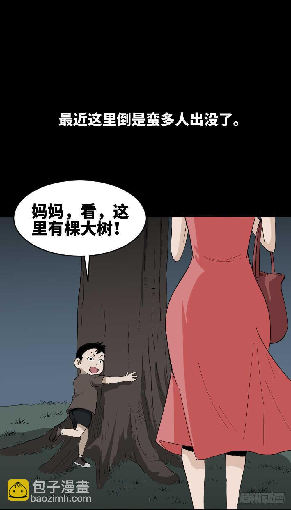 《怪奇笔记（怪奇脑洞集）》树的报仇（3） 第24页
