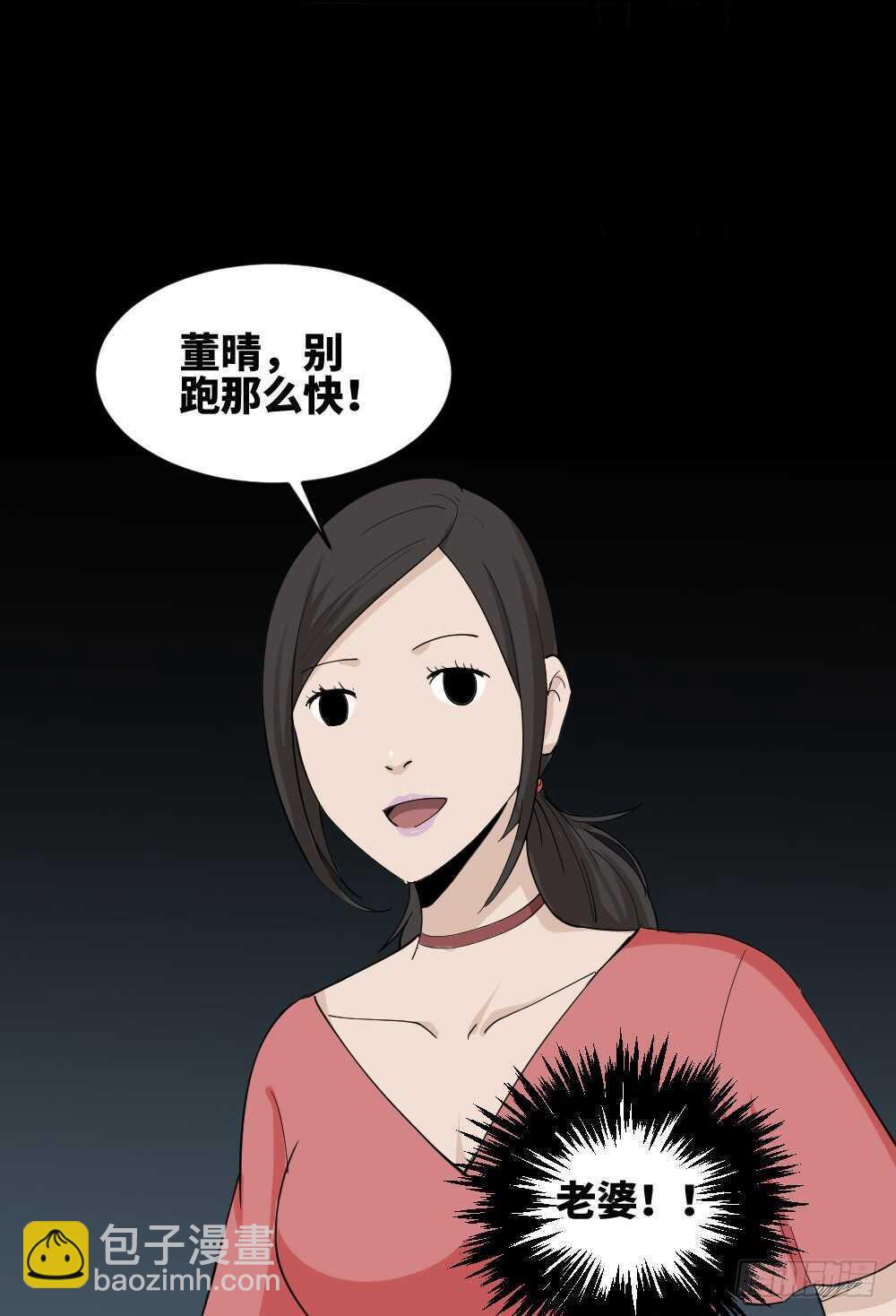 《怪奇笔记（怪奇脑洞集）》树的报仇（3） 第25页