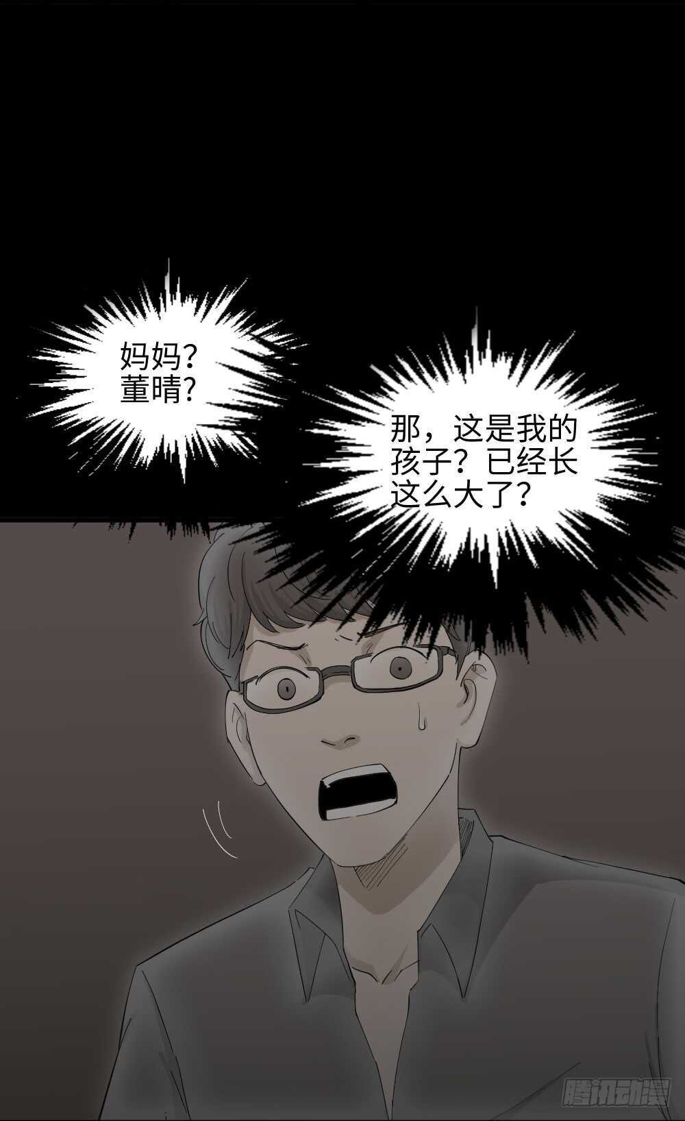 《怪奇笔记（怪奇脑洞集）》树的报仇（3） 第27页