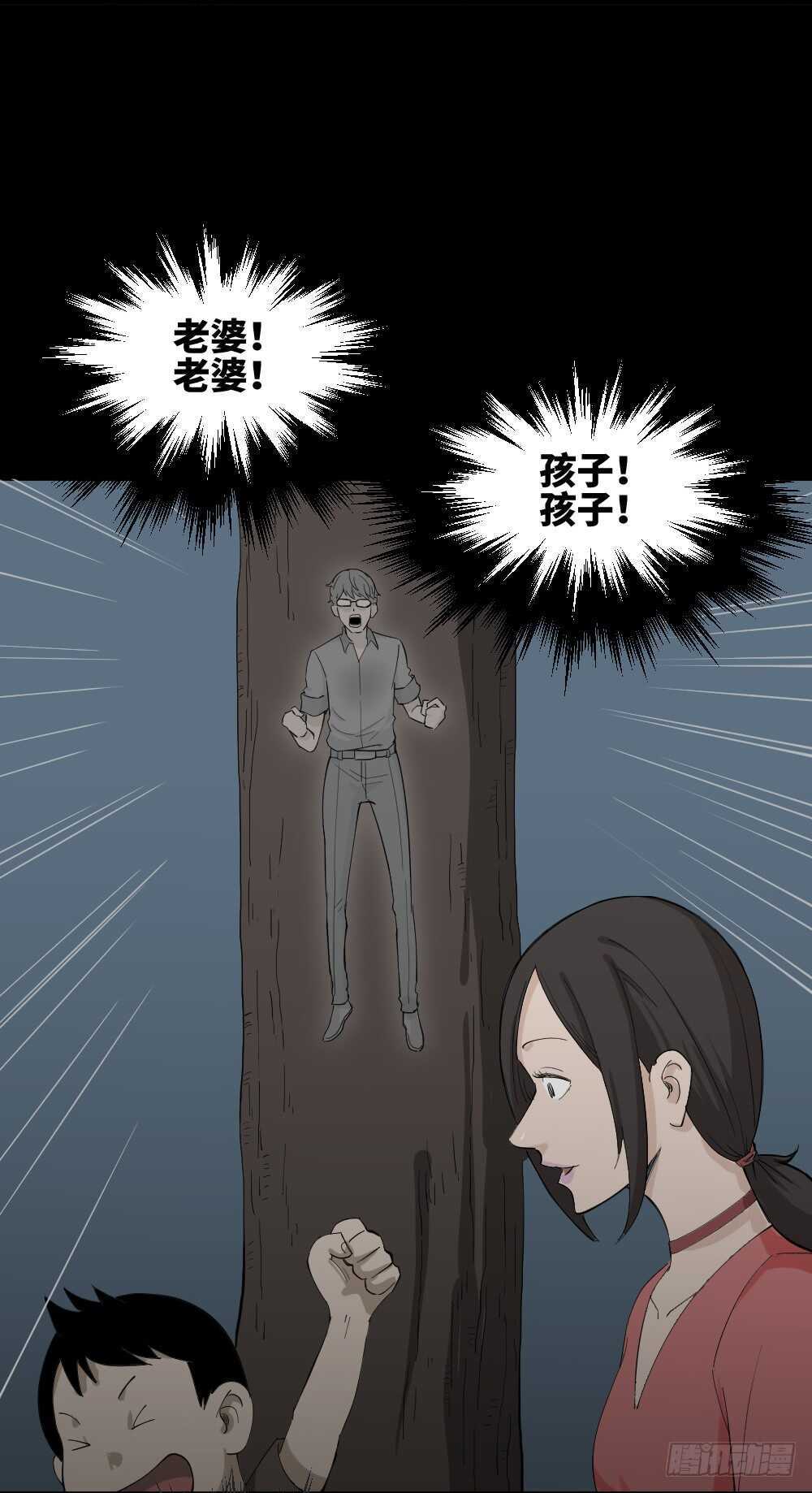 《怪奇笔记（怪奇脑洞集）》树的报仇（3） 第28页