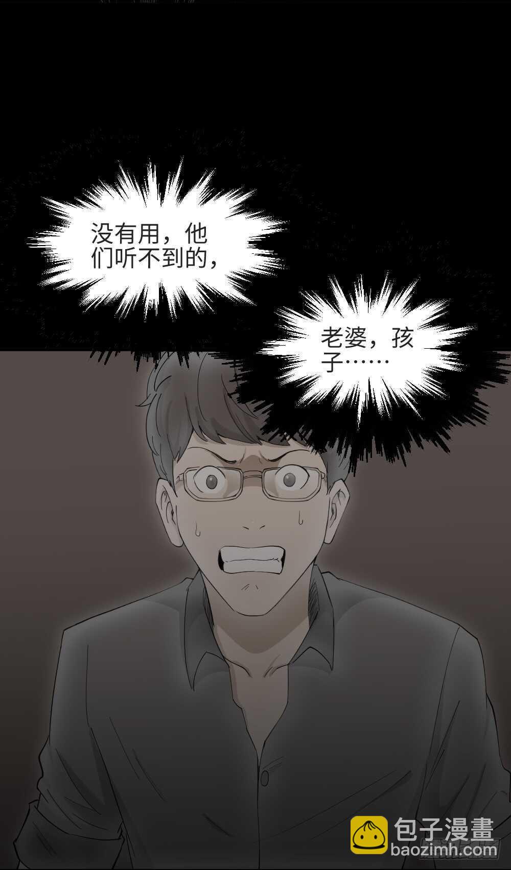 《怪奇笔记（怪奇脑洞集）》树的报仇（3） 第29页