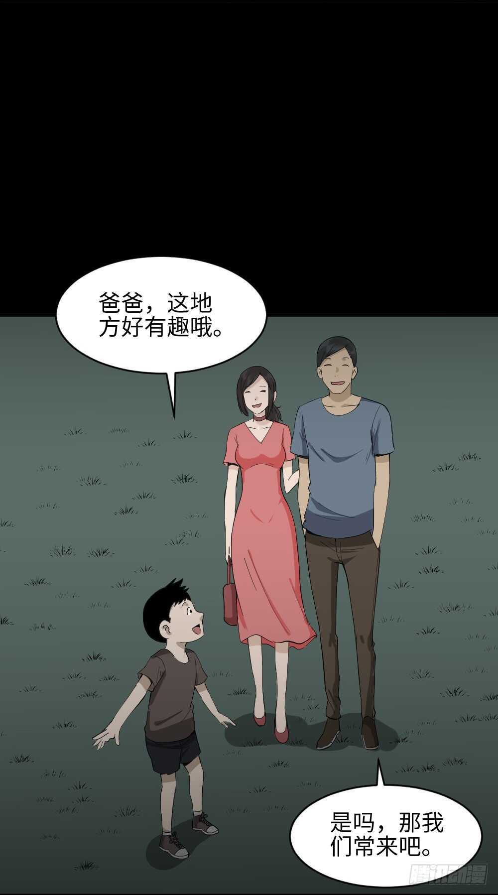 《怪奇笔记（怪奇脑洞集）》树的报仇（3） 第32页