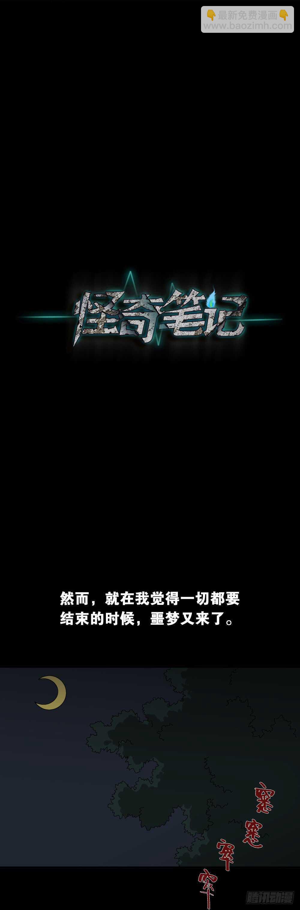 《怪奇笔记（怪奇脑洞集）》树的报仇（3） 第36页