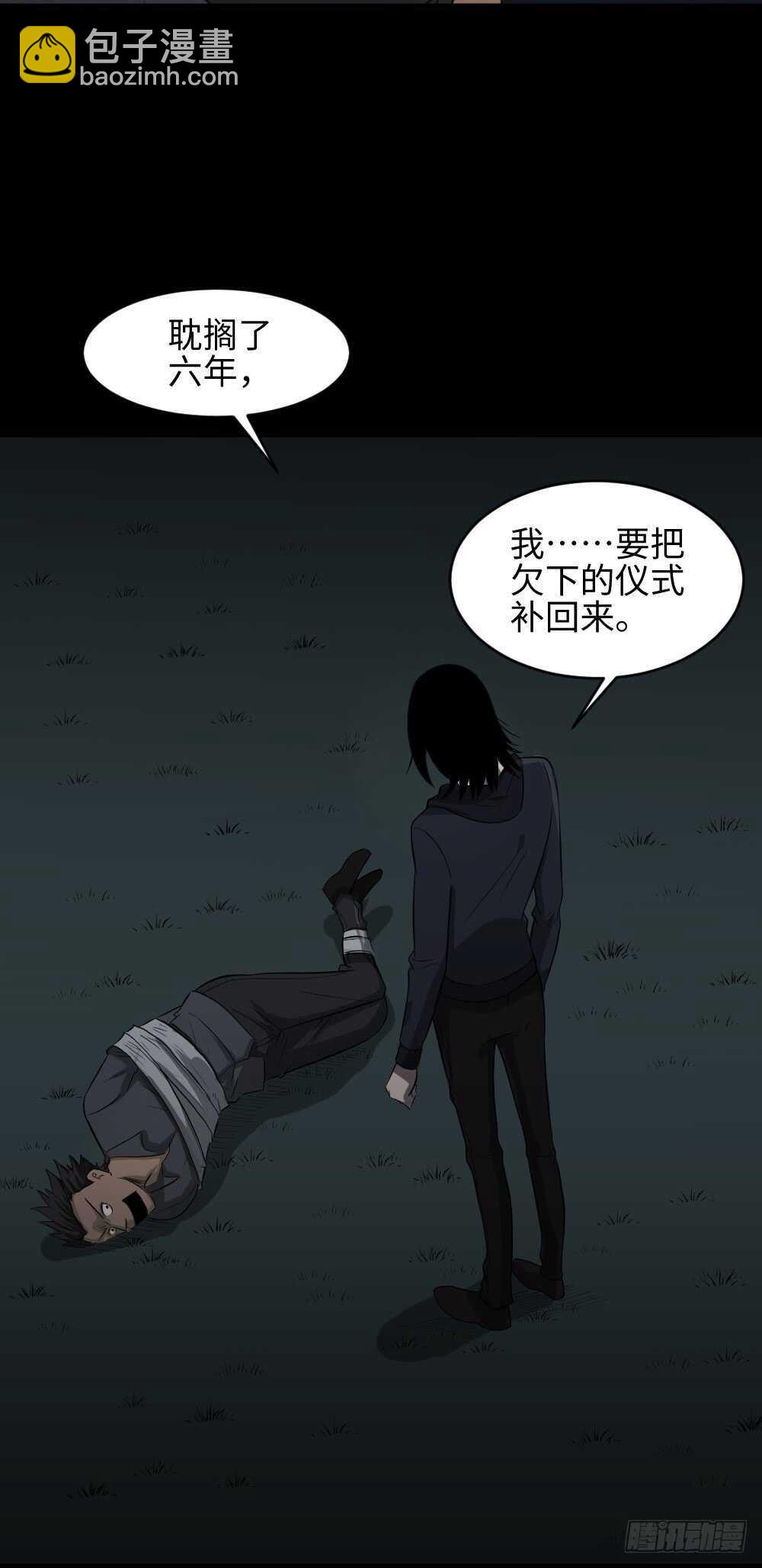 《怪奇笔记（怪奇脑洞集）》树的报仇（3） 第41页