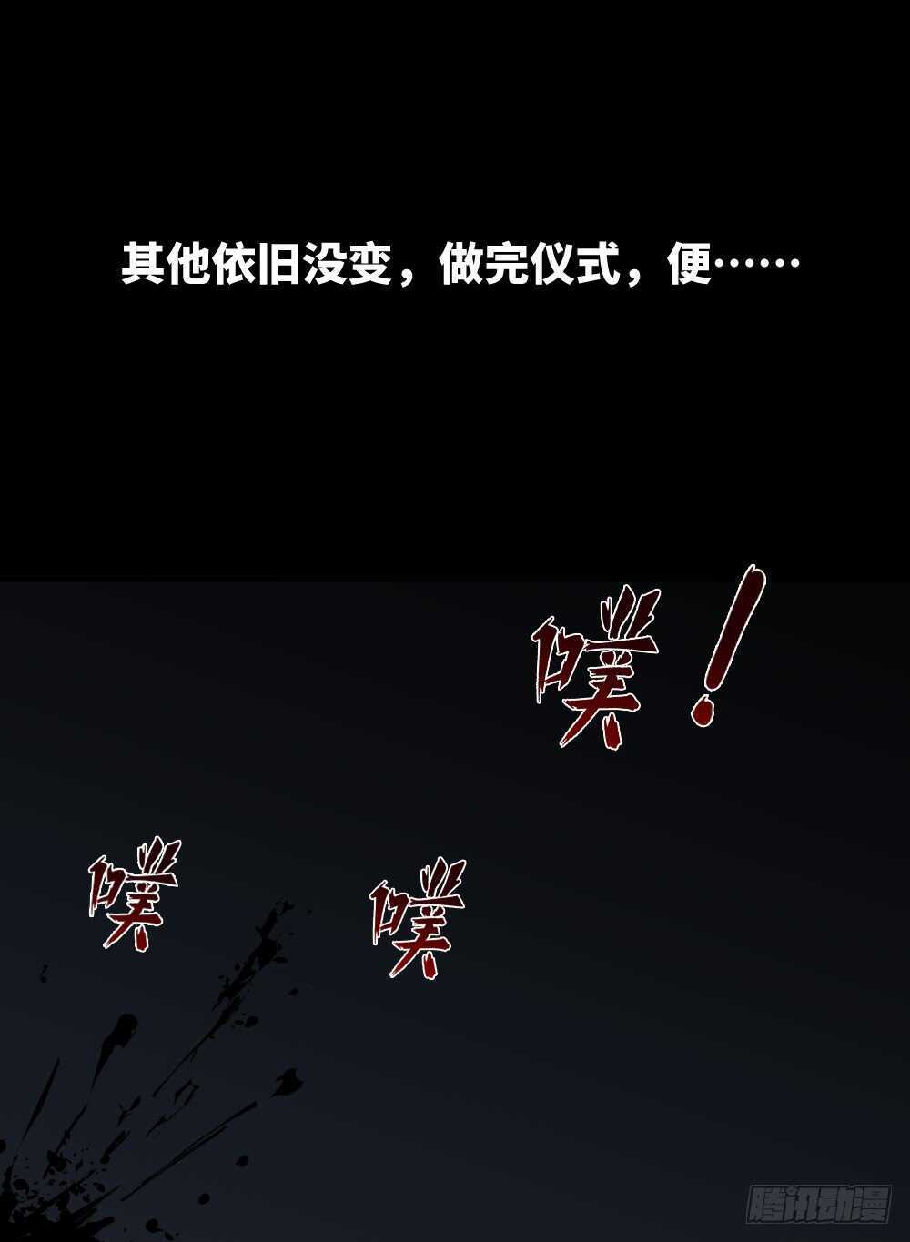 《怪奇笔记（怪奇脑洞集）》树的报仇（3） 第44页