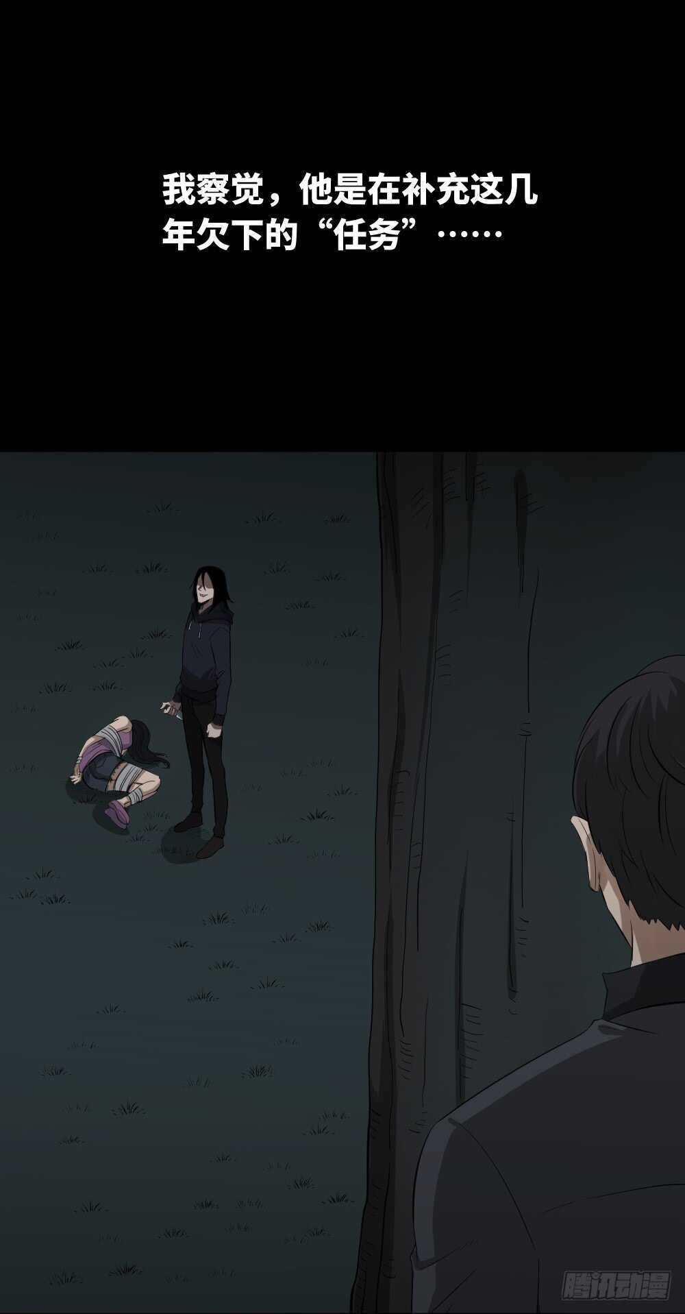 《怪奇笔记（怪奇脑洞集）》树的报仇（3） 第48页