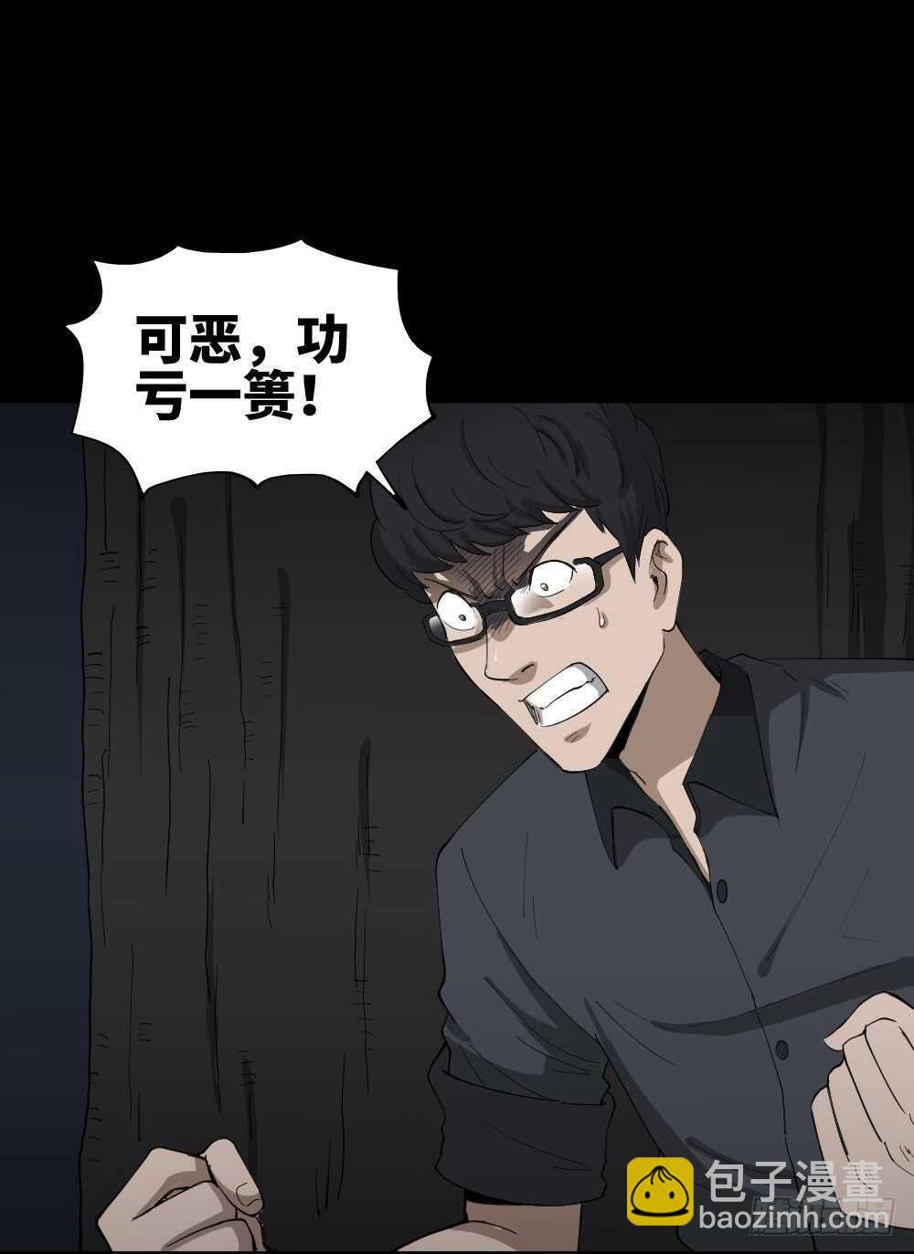 《怪奇笔记（怪奇脑洞集）》树的报仇（3） 第5页