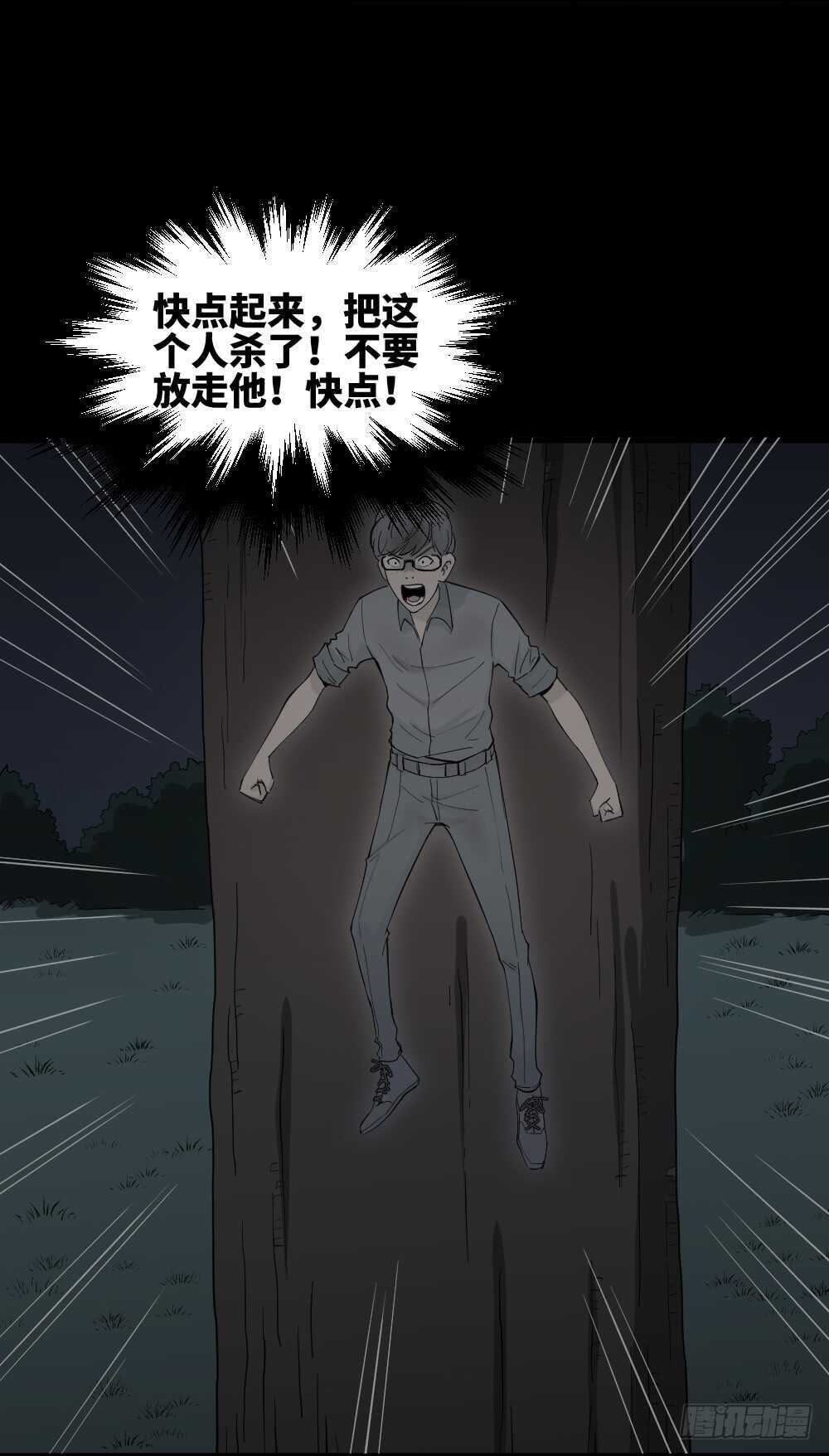 《怪奇笔记（怪奇脑洞集）》树的报仇（3） 第9页