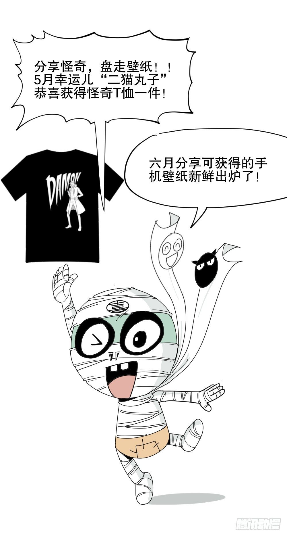 《怪奇笔记（怪奇脑洞集）》5月分享活动公告 第2页