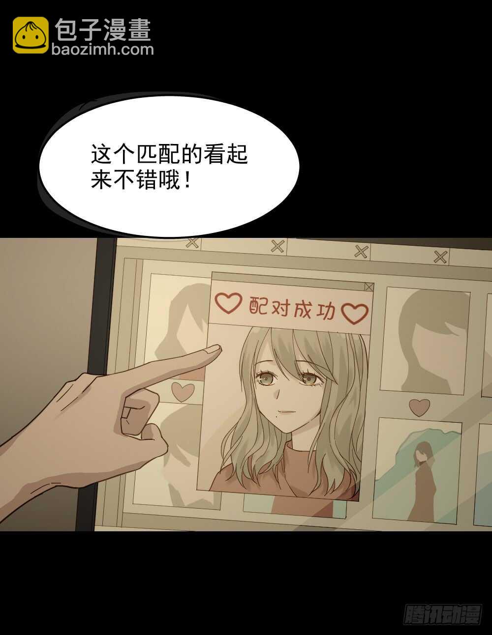 《怪奇笔记（怪奇脑洞集）》恋爱怪物（2） 第10页