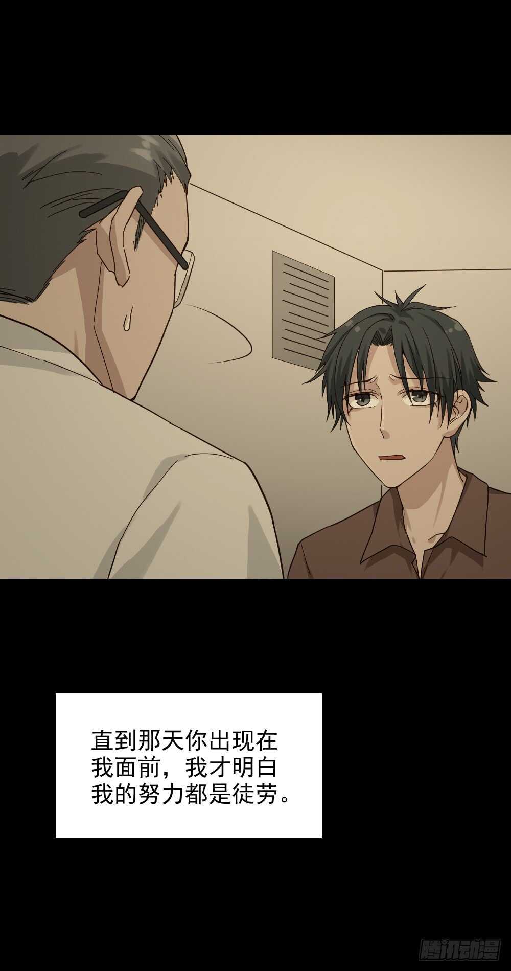 《怪奇笔记（怪奇脑洞集）》恋爱怪物（2） 第15页
