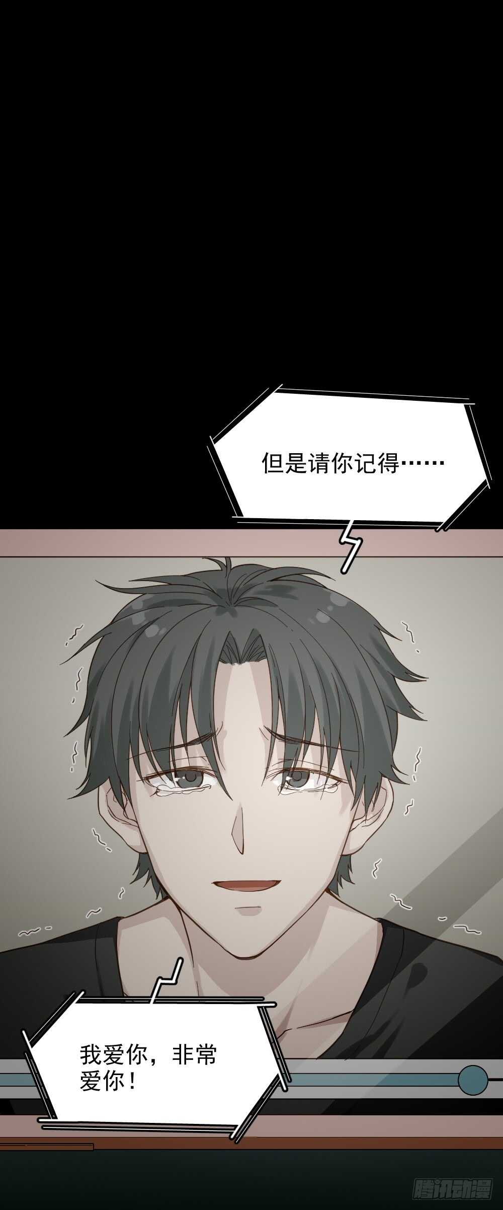 《怪奇笔记（怪奇脑洞集）》恋爱怪物（2） 第18页