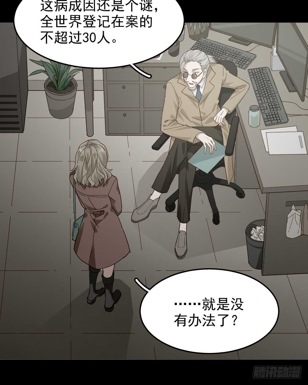《怪奇笔记（怪奇脑洞集）》恋爱怪物（2） 第23页