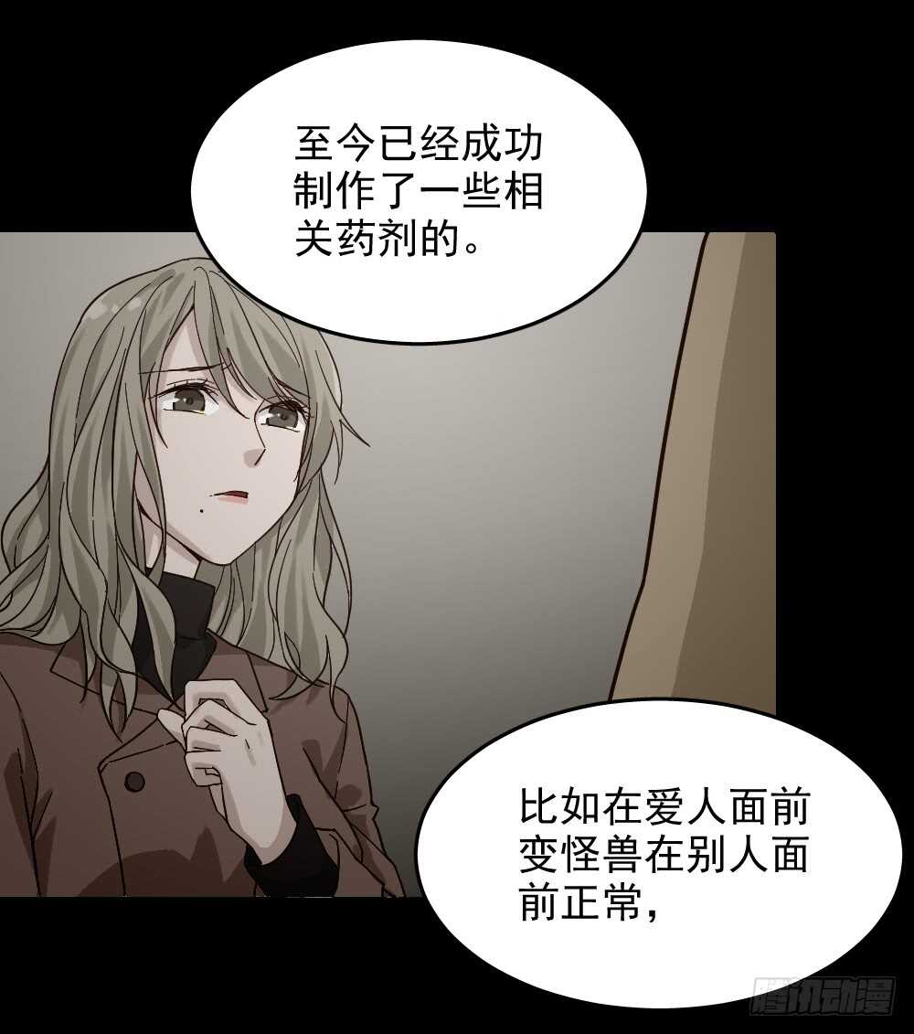 《怪奇笔记（怪奇脑洞集）》恋爱怪物（2） 第24页