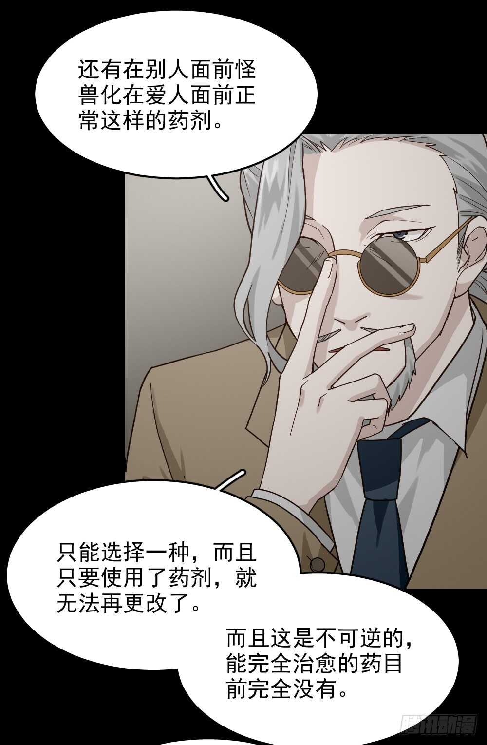 《怪奇笔记（怪奇脑洞集）》恋爱怪物（2） 第25页