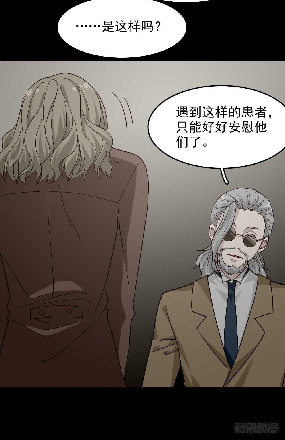 《怪奇笔记（怪奇脑洞集）》恋爱怪物（2） 第26页
