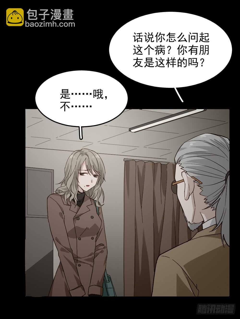 《怪奇笔记（怪奇脑洞集）》恋爱怪物（2） 第28页