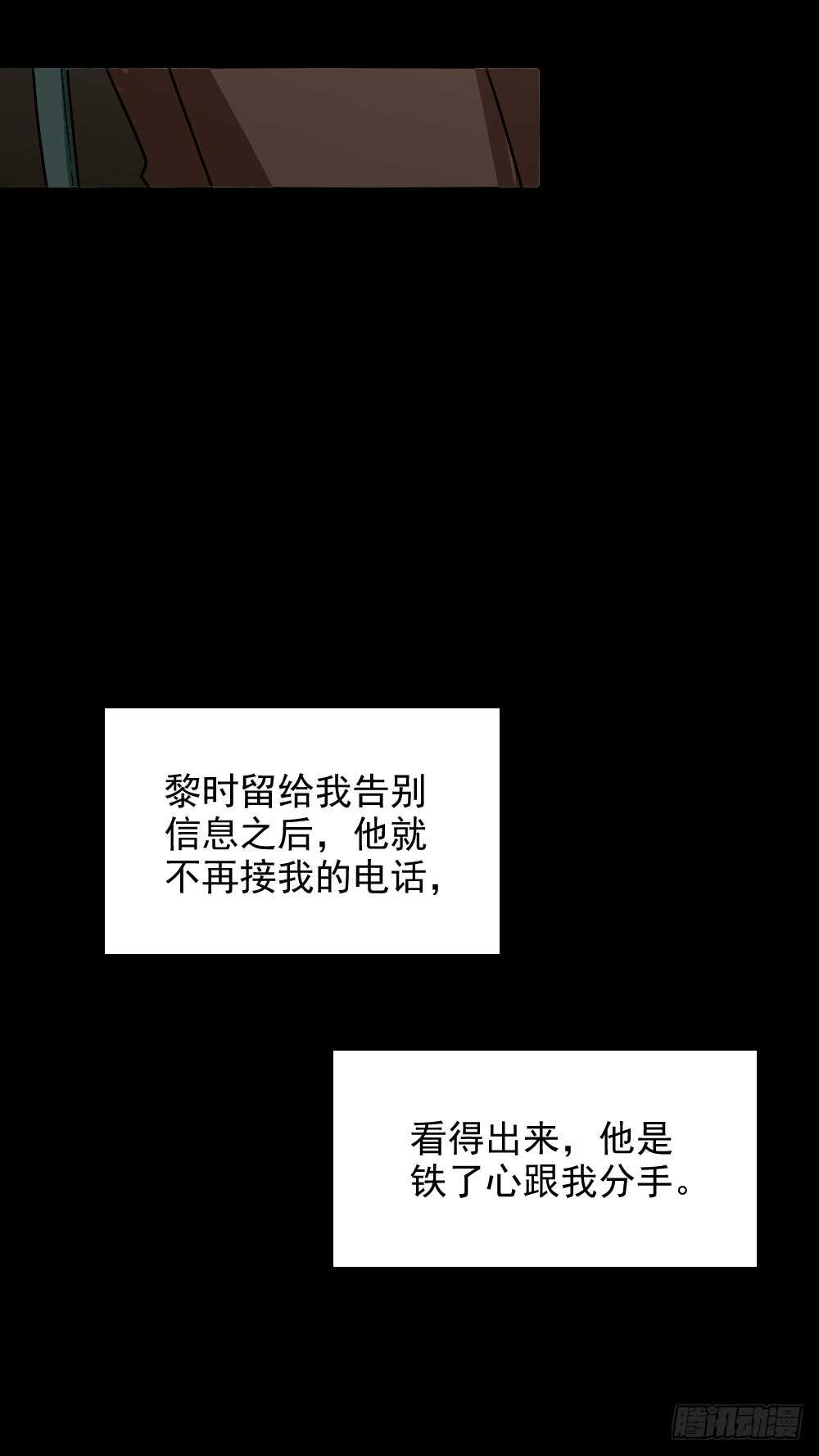 《怪奇笔记（怪奇脑洞集）》恋爱怪物（2） 第30页