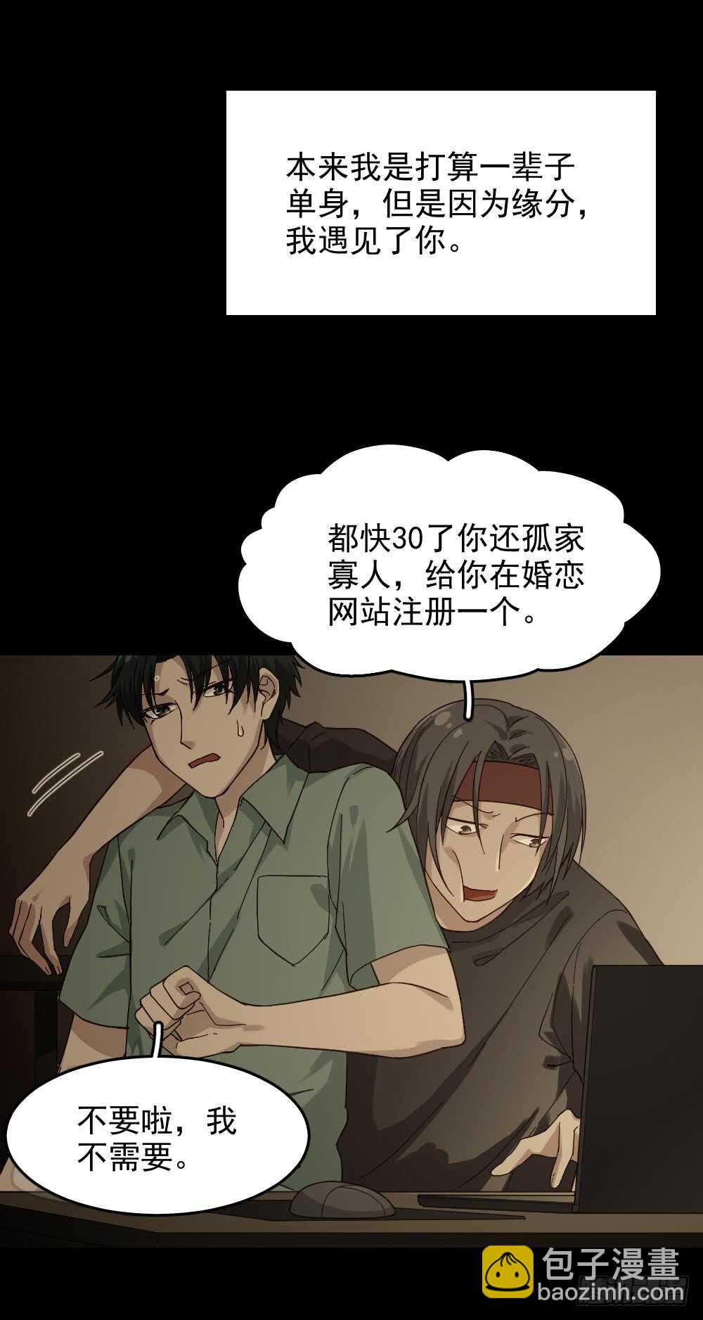 《怪奇笔记（怪奇脑洞集）》恋爱怪物（2） 第9页