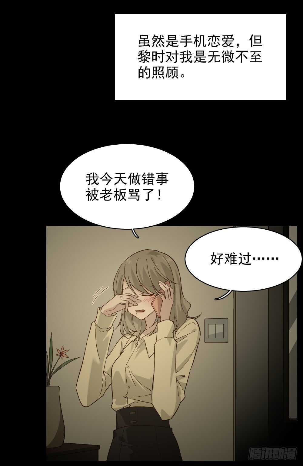 《怪奇笔记（怪奇脑洞集）》恋爱怪物（1） 第11页