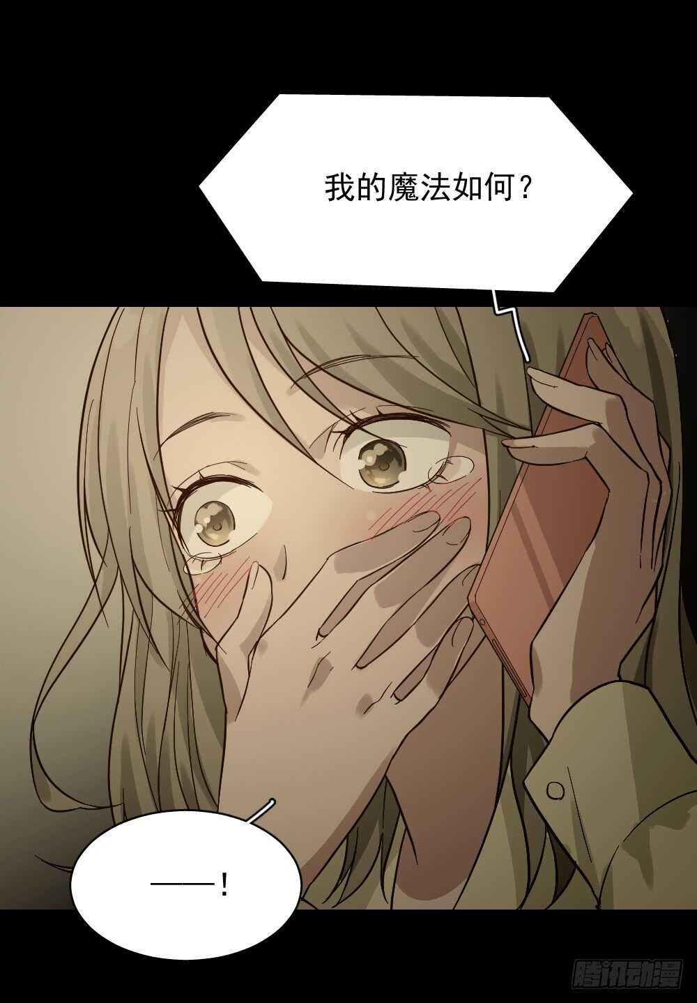 《怪奇笔记（怪奇脑洞集）》恋爱怪物（1） 第16页