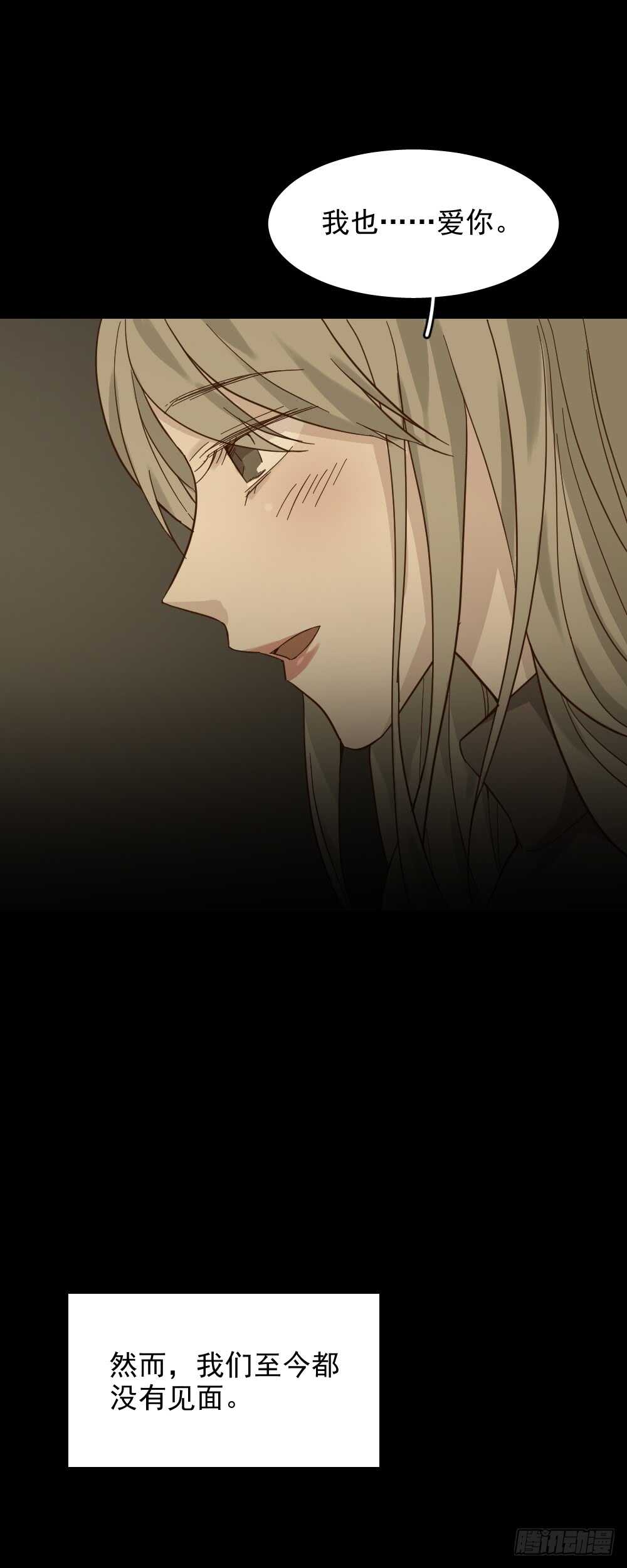 《怪奇笔记（怪奇脑洞集）》恋爱怪物（1） 第21页